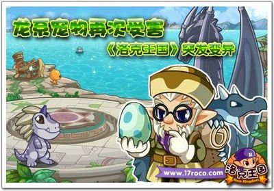洛克王国最新图片