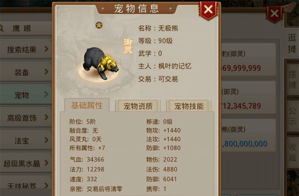 问道无极熊