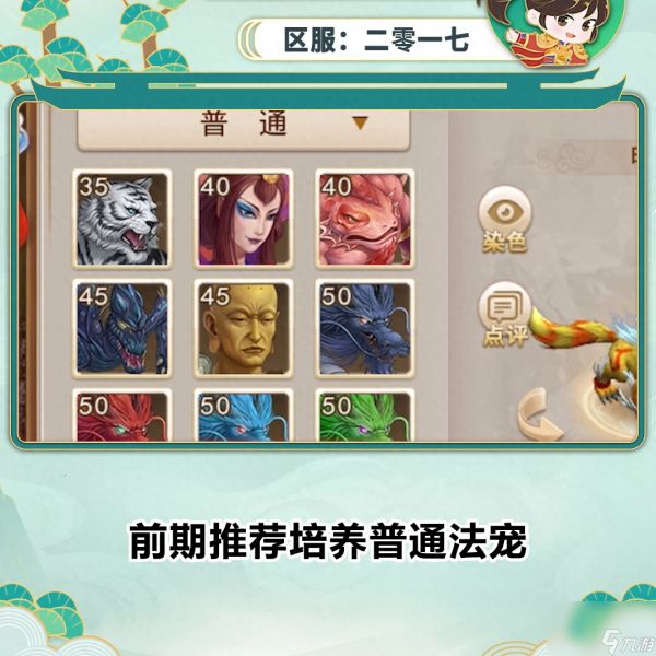 问道宠物羽化怎么样省钱？平民宠物低成本培养技巧分享「已解决」