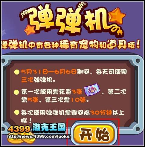 洛克王国魔法弹弹机抽绝版宠物