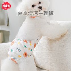 hipidog 嬉皮狗 宠物生理裤母狗狗护理防交配骚扰神器月经裤卫生巾小型犬女姨妈裤