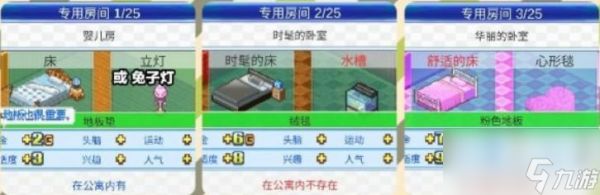 住宅梦物语专门房间搭配攻略