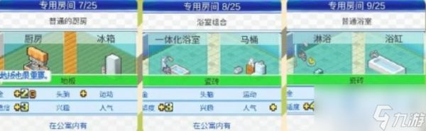 住宅梦物语专门房间搭配攻略