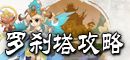 罗刹塔