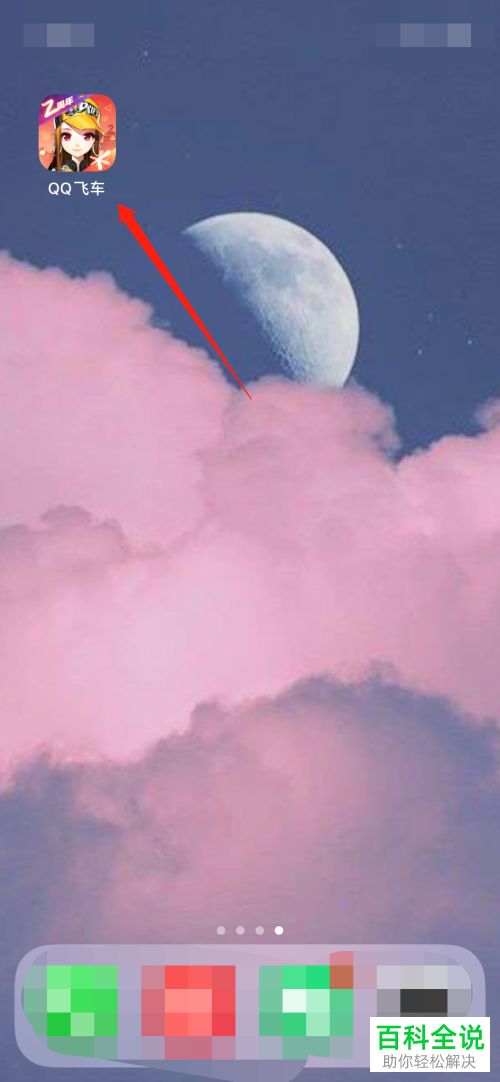 怎么购买手机版QQ飞车中的小竹鼠宠物