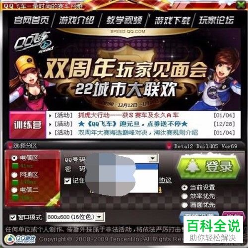 如何在电脑版qq飞车中获得白金之心宠物