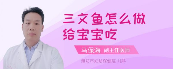 三文鱼怎么做给宝宝吃
