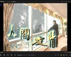 人间友情国语