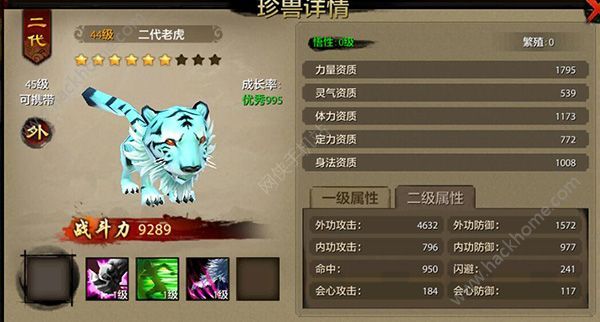 腾讯天龙八部手游宠物大全 珍兽成长率计算器图片1