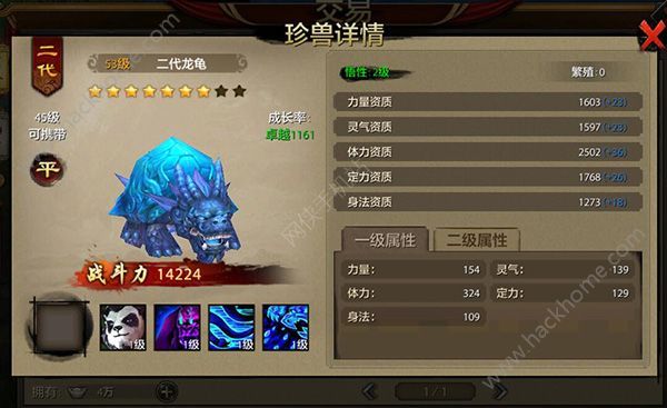 腾讯天龙八部手游宠物大全 珍兽成长率计算器图片3