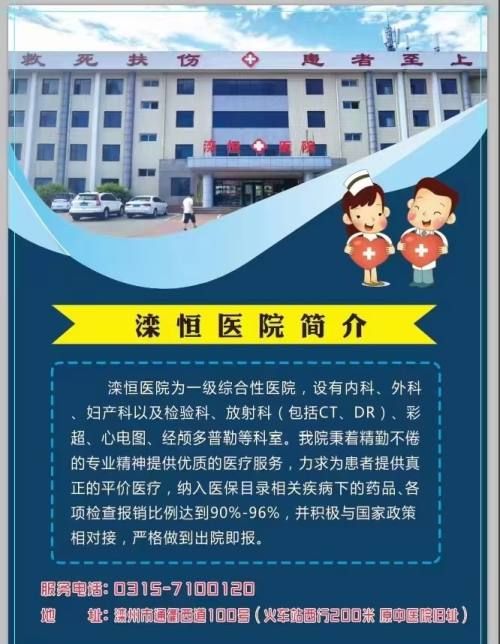 滦州滦恒医院