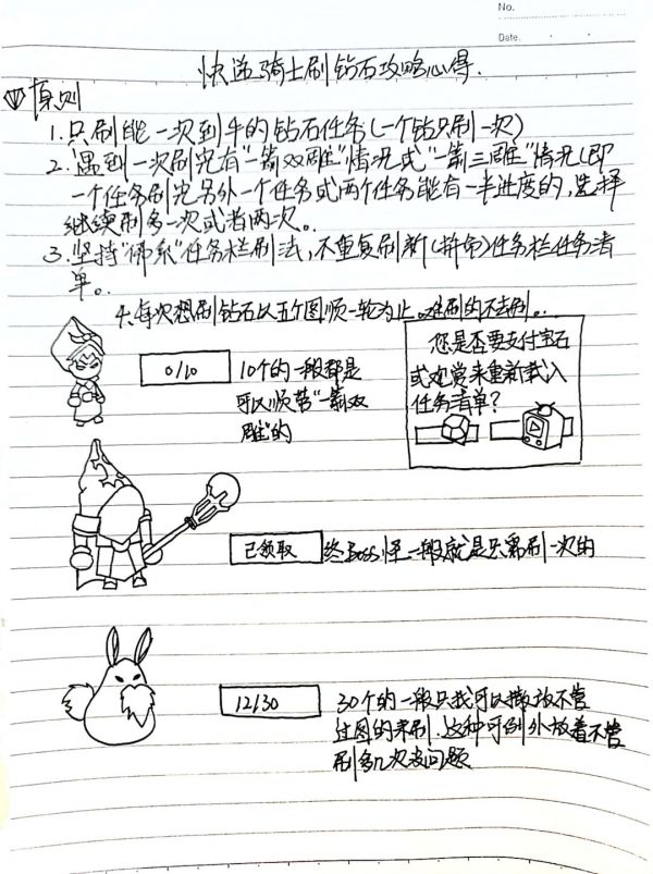 佛系刷钻心得,这样刷会很来趣截图