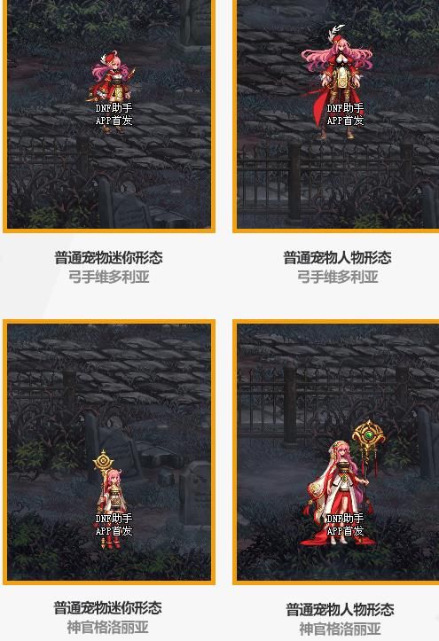 《DNF》2020春节套宠物属性分析