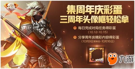 王者荣耀周年庆内容怎么分享?周年庆内容分享周没有周年庆彩蛋?