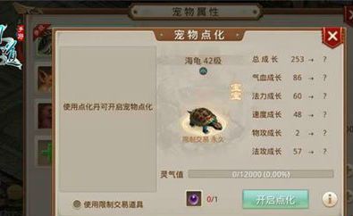 问道手游宠物怎么点化？宠物点化公式是什么