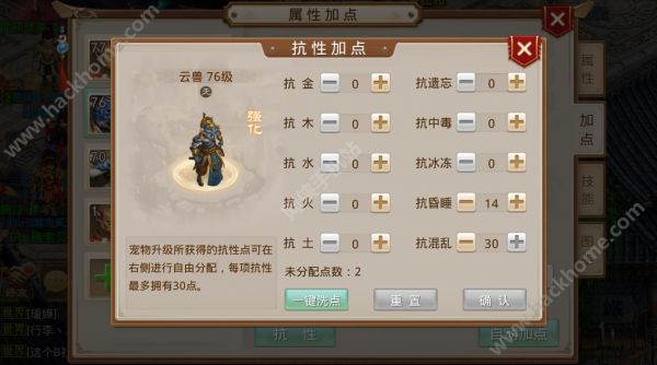 问道手游所有类型宝宝抗性加点推荐 物法体敏宠物抗性分析图片1
