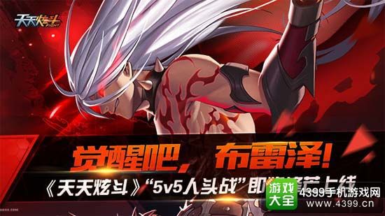 觉醒布雷泽