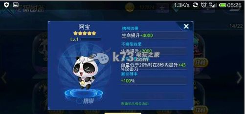 天天炫斗五星新宠物阿宝技能属性介绍
