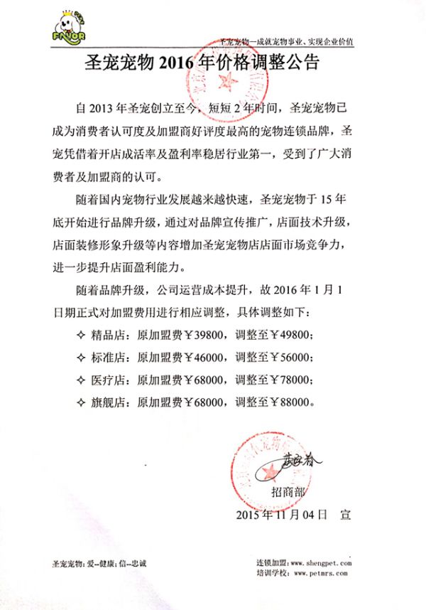 圣宠宠物2016年价格调整公告
