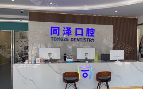 呼和浩特同泽口腔