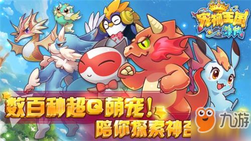 宠物王国外传黄金秘境开启方法攻略