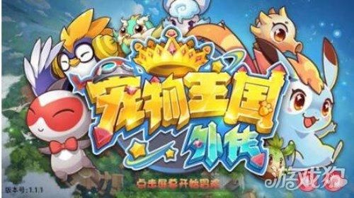 宠物王国