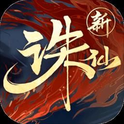 诛仙游迷客户端
