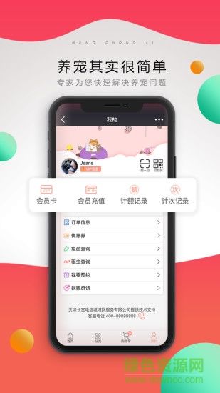 萌宠爱手机版