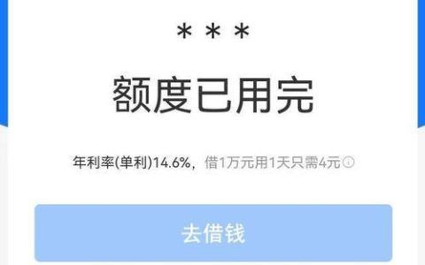借呗变信用贷：原因及影响