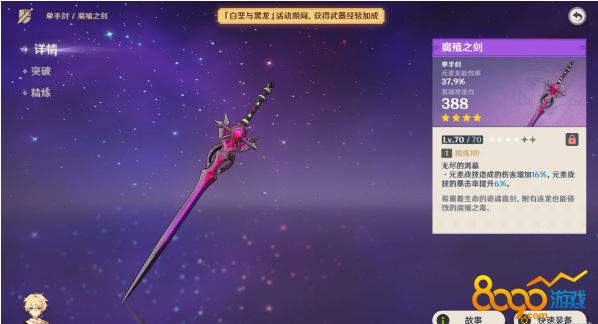 原神腐殖之剑精炼方法介绍