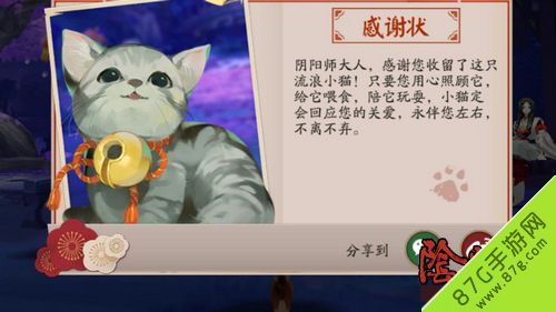 阴阳师小动物