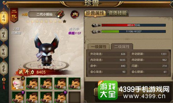 天龙八部手游洗练