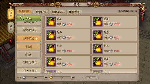 天龙八部手游附身技能好在哪 珍兽技附身大全