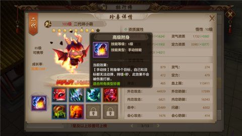天龙八部手游附身技能好在哪 珍兽技附身大全