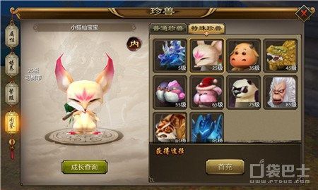 天龙八部手游珍兽宝宝技能怎么培养？[多图]图片1