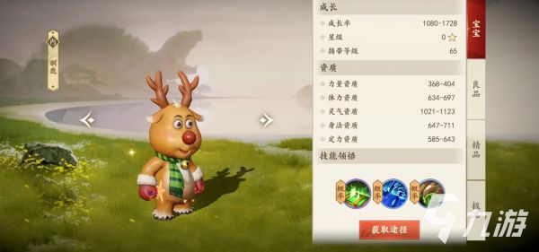 新天龙八部手游驯鹿技能怎么样 驯鹿技能效果详解