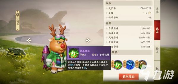 新天龙八部手游驯鹿技能怎么样 驯鹿技能效果详解