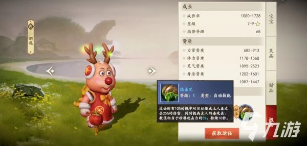 新天龙八部手游驯鹿技能怎么样 驯鹿技能效果详解