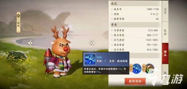 新天龙八部手游驯鹿技能怎么样 驯鹿技能效果详解