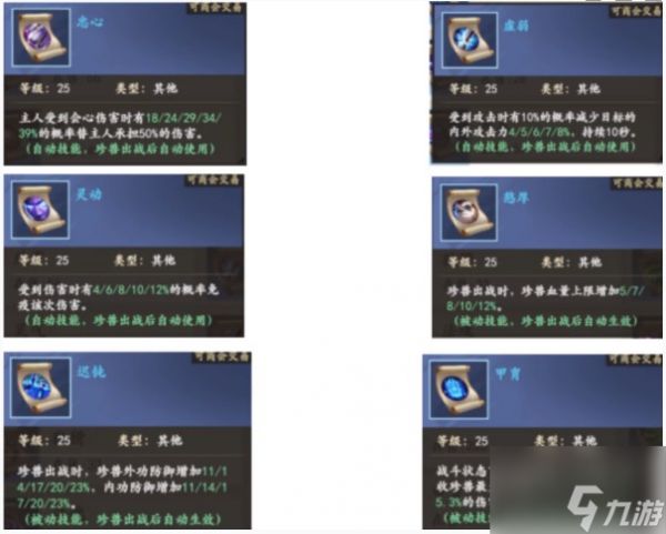 新天龙八部珍兽技能有哪些 新天龙八部珍兽技能介绍一览
