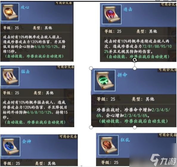 新天龙八部珍兽技能有哪些 新天龙八部珍兽技能介绍一览