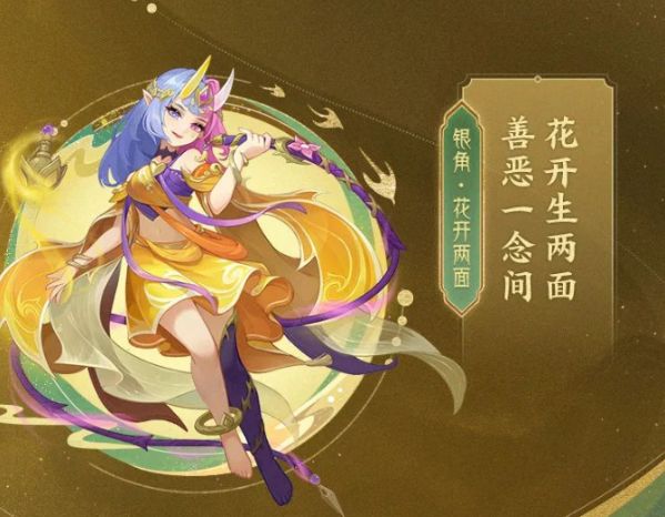 【图1《神武5逍遥外传》 银角宣图】
