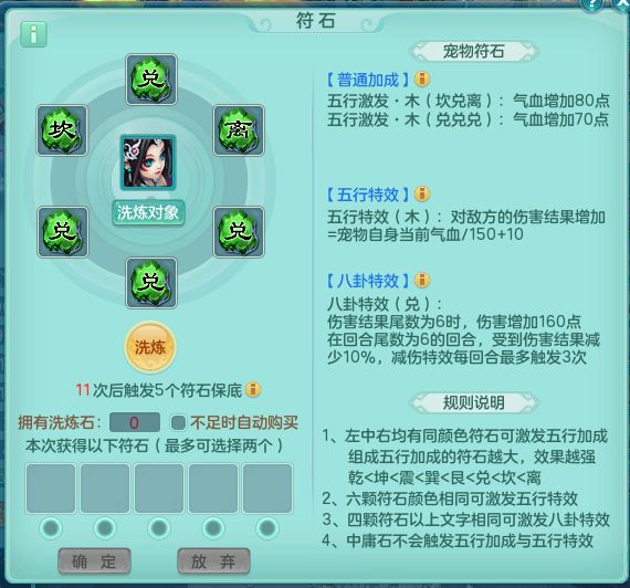  【图1 神武5逍遥外传宠物符石】