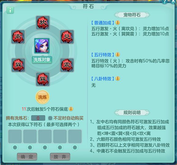 【图3 神武5逍遥外传法术宠物符石选择】