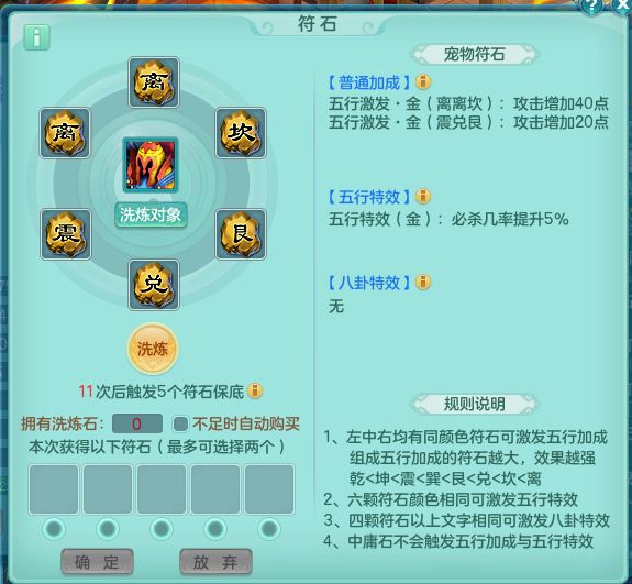 【图2 神武5逍遥外传物理宠物符石选择】