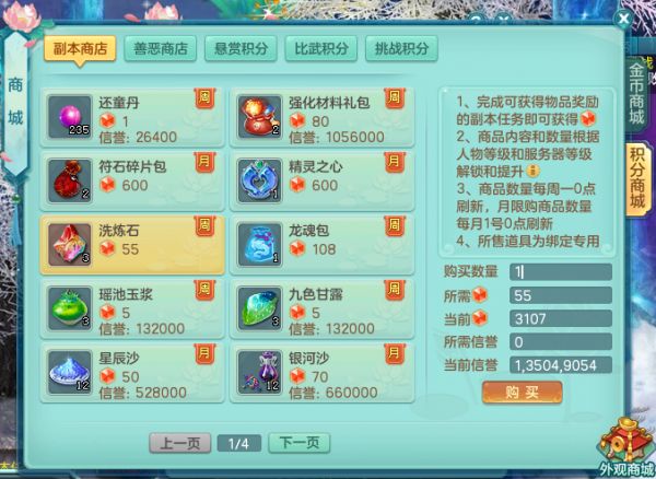 【图5 神武5逍遥外传副本商店】