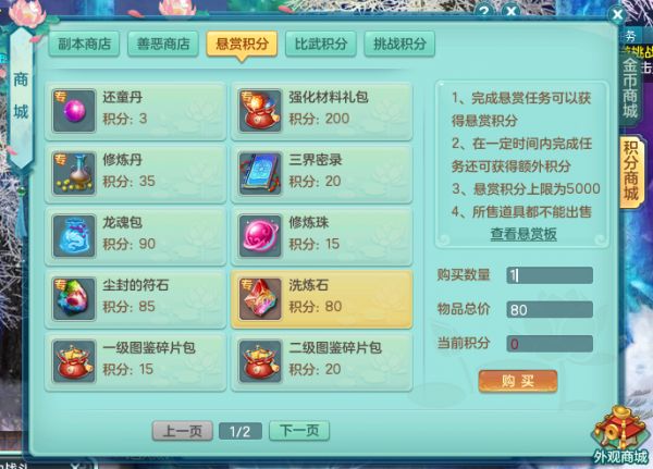 【图6 神武5逍遥外传悬赏商店】