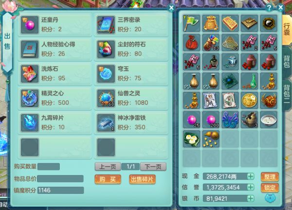 【图7 神武5逍遥外传镇魔商店】