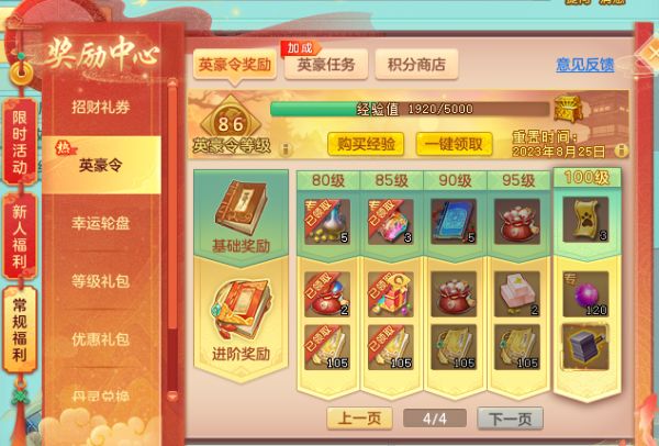 【图8 神武5逍遥外传英豪令】