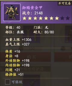 《新天龙八部》手游战力提升宝典大全（上篇）